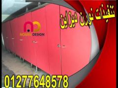 حمامات – فواصل نورن  ديزاين - 6