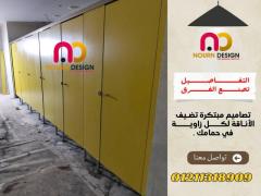 حمامات فواصل صيني هندي فرنسي - 2