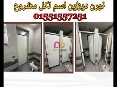 حمامات فواصل صيني هندي فرنسي - 6