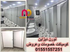 حمامات nourn design – hpl . - 10