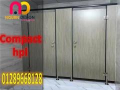 كومباكت hpl قواطيع حمامات hpl فواصل حمامات كومباكت - 3